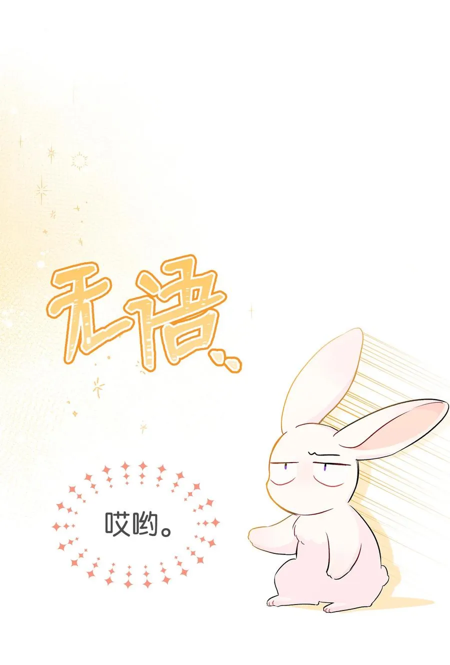 16 兔与豹的秘密暗号 第20页