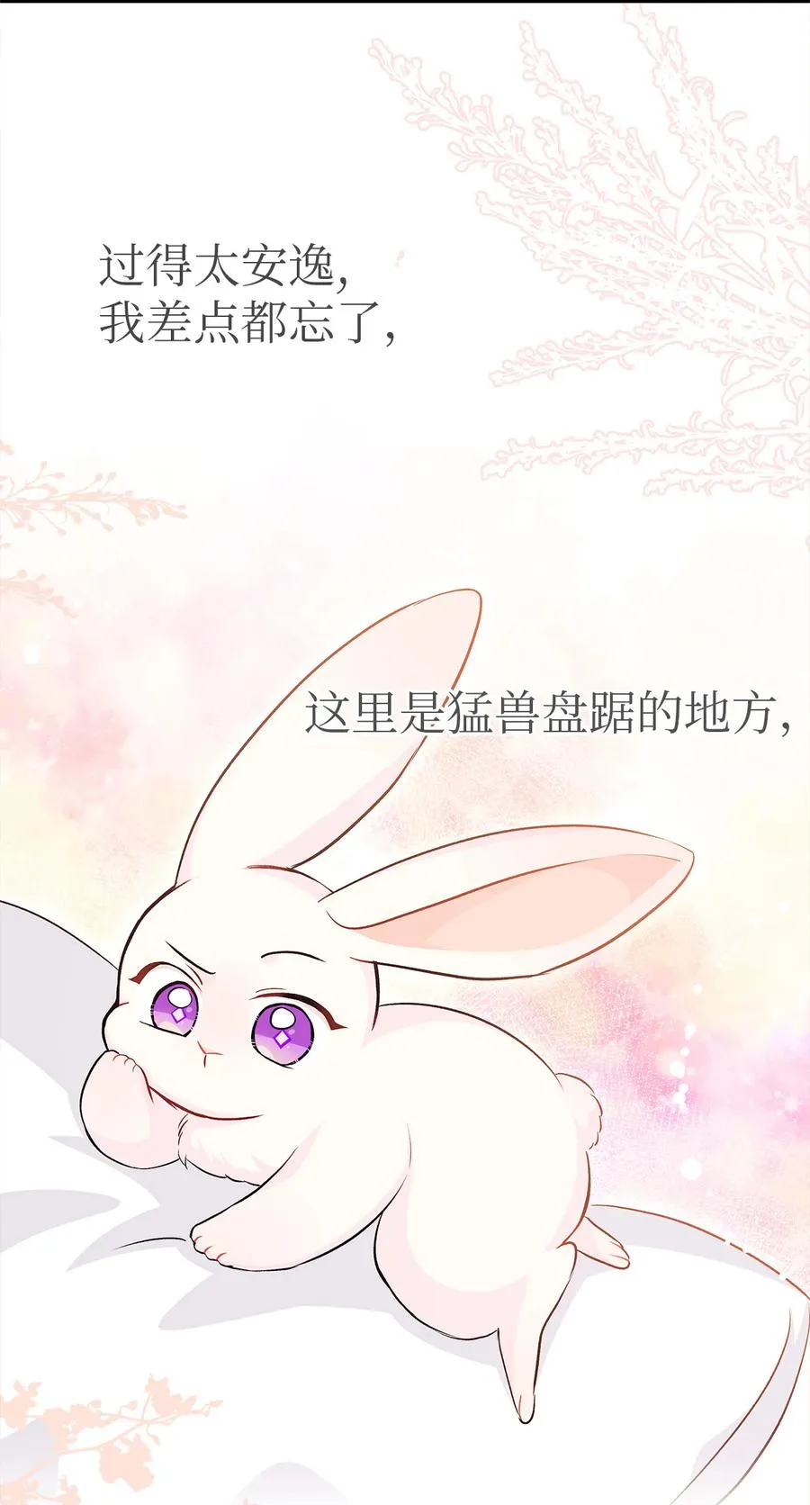 16 兔与豹的秘密暗号 第34页