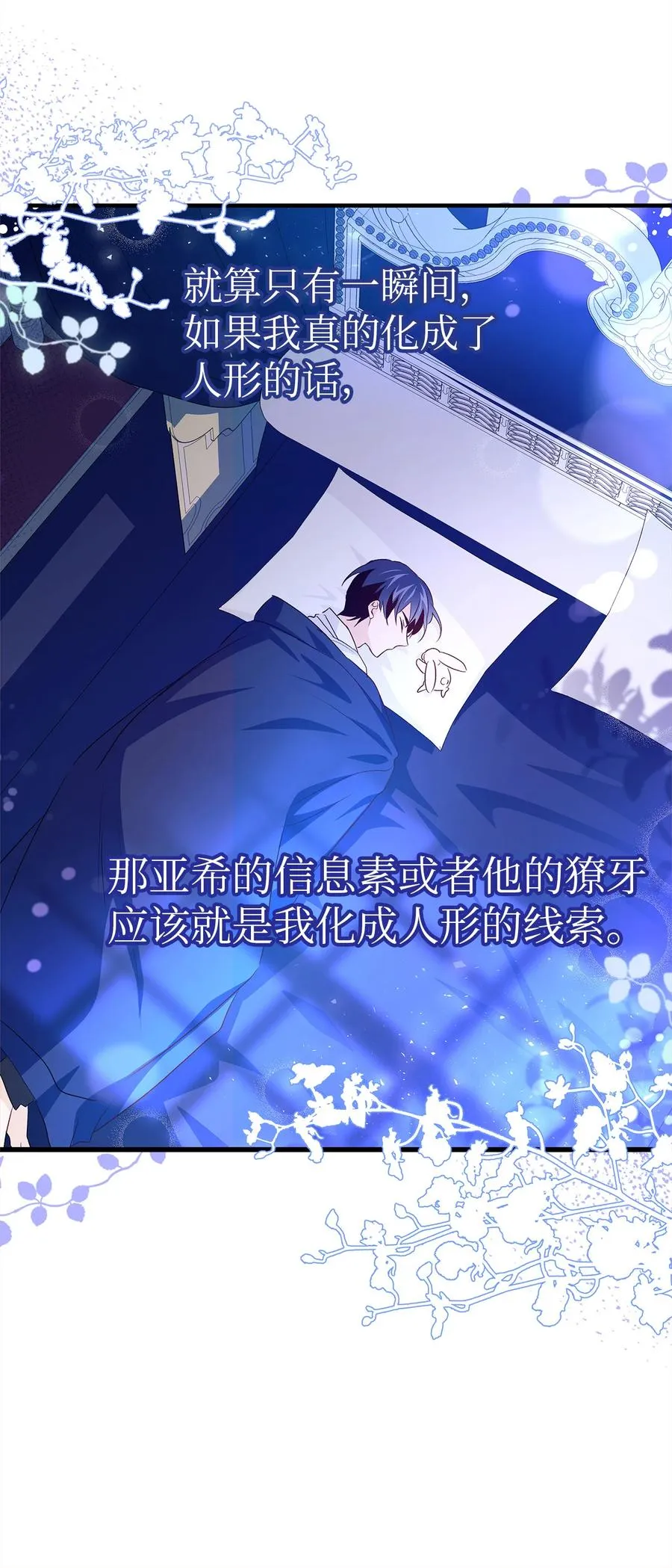 16 兔与豹的秘密暗号 第38页