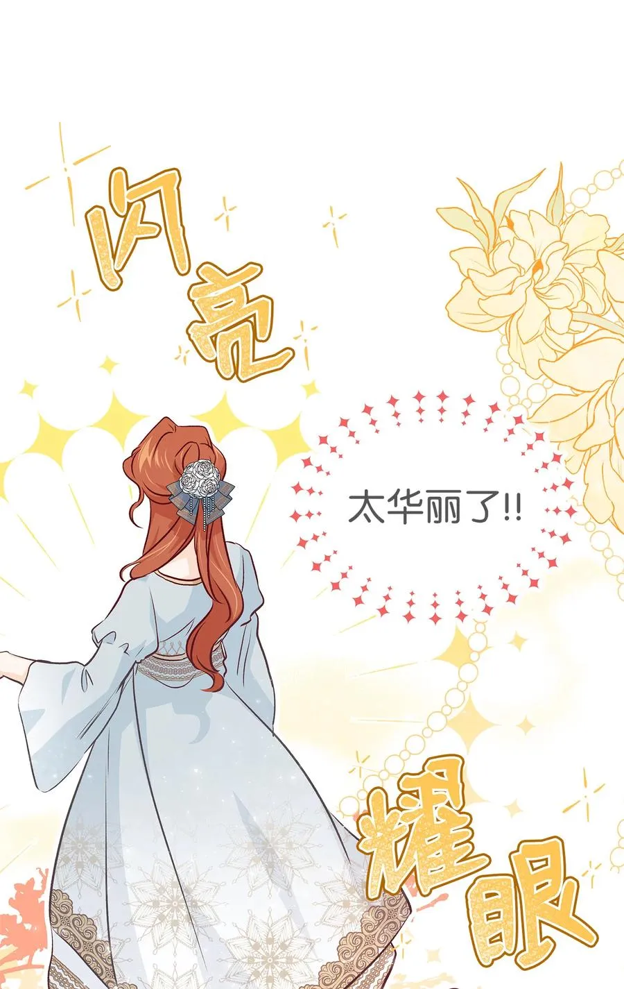 16 兔与豹的秘密暗号 第73页