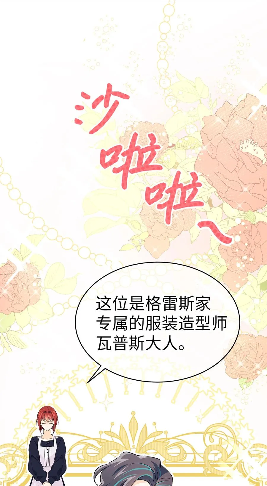 16 兔与豹的秘密暗号 第78页