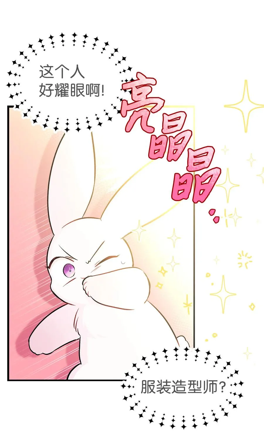 16 兔与豹的秘密暗号 第81页