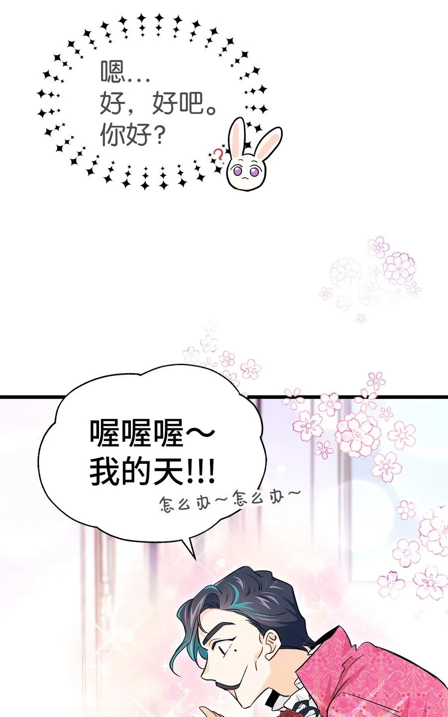 16 兔与豹的秘密暗号 第82页