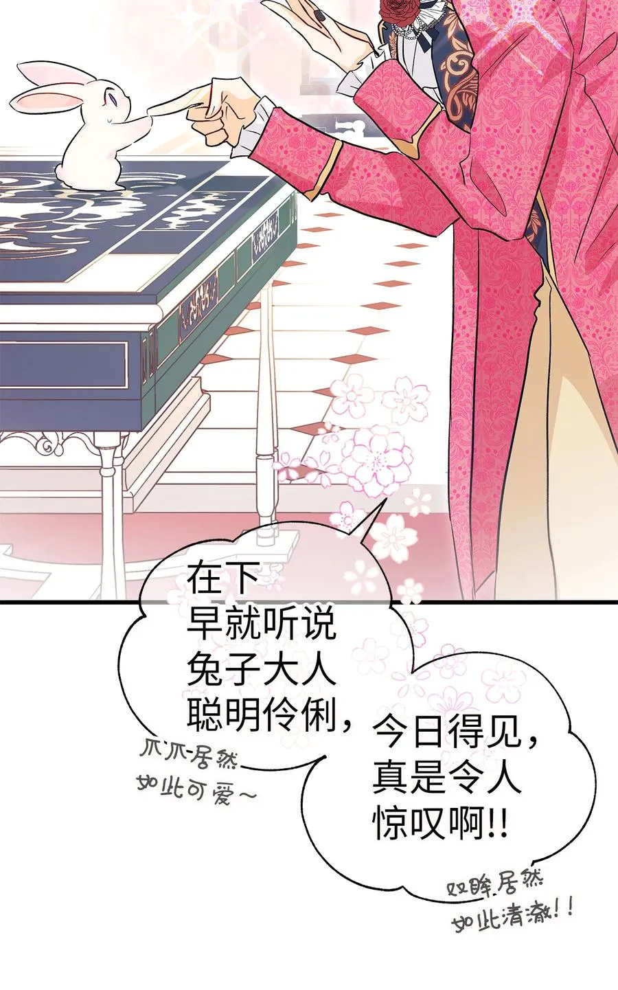16 兔与豹的秘密暗号 第83页