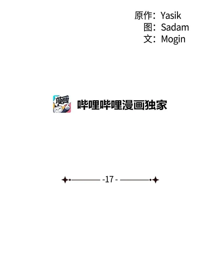 17 也瞪我吧 第8页