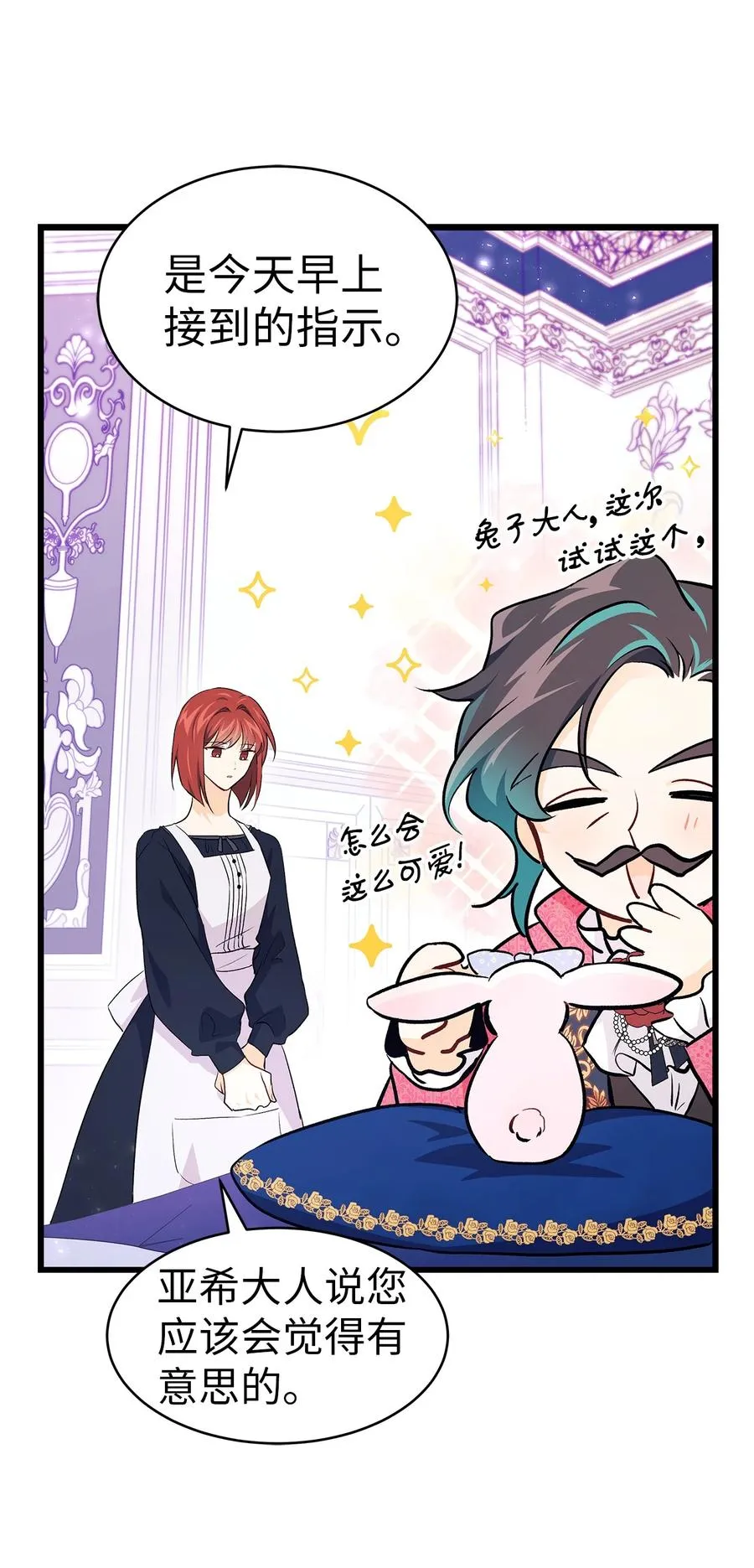 17 也瞪我吧 第9页