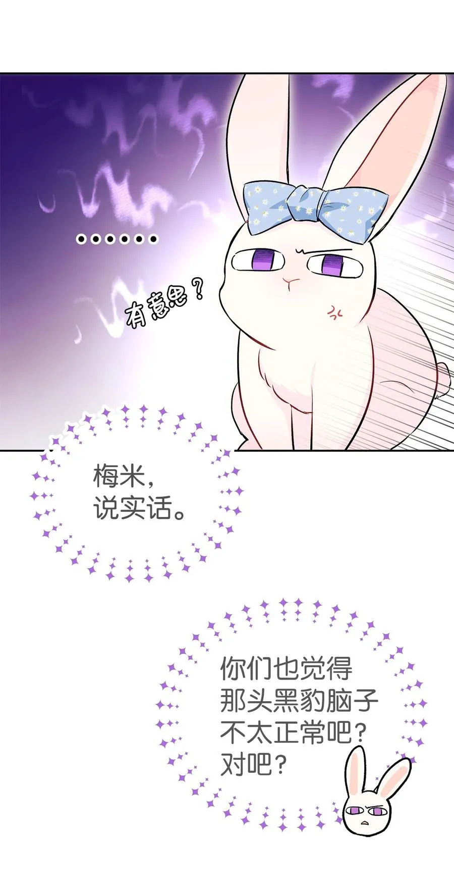 17 也瞪我吧 第10页