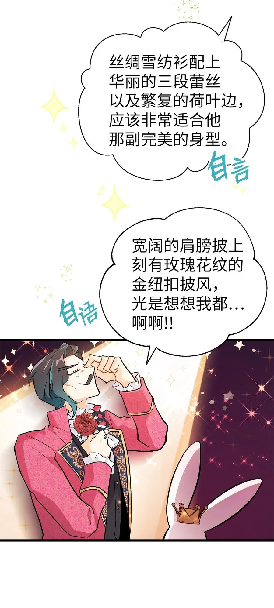 17 也瞪我吧 第14页