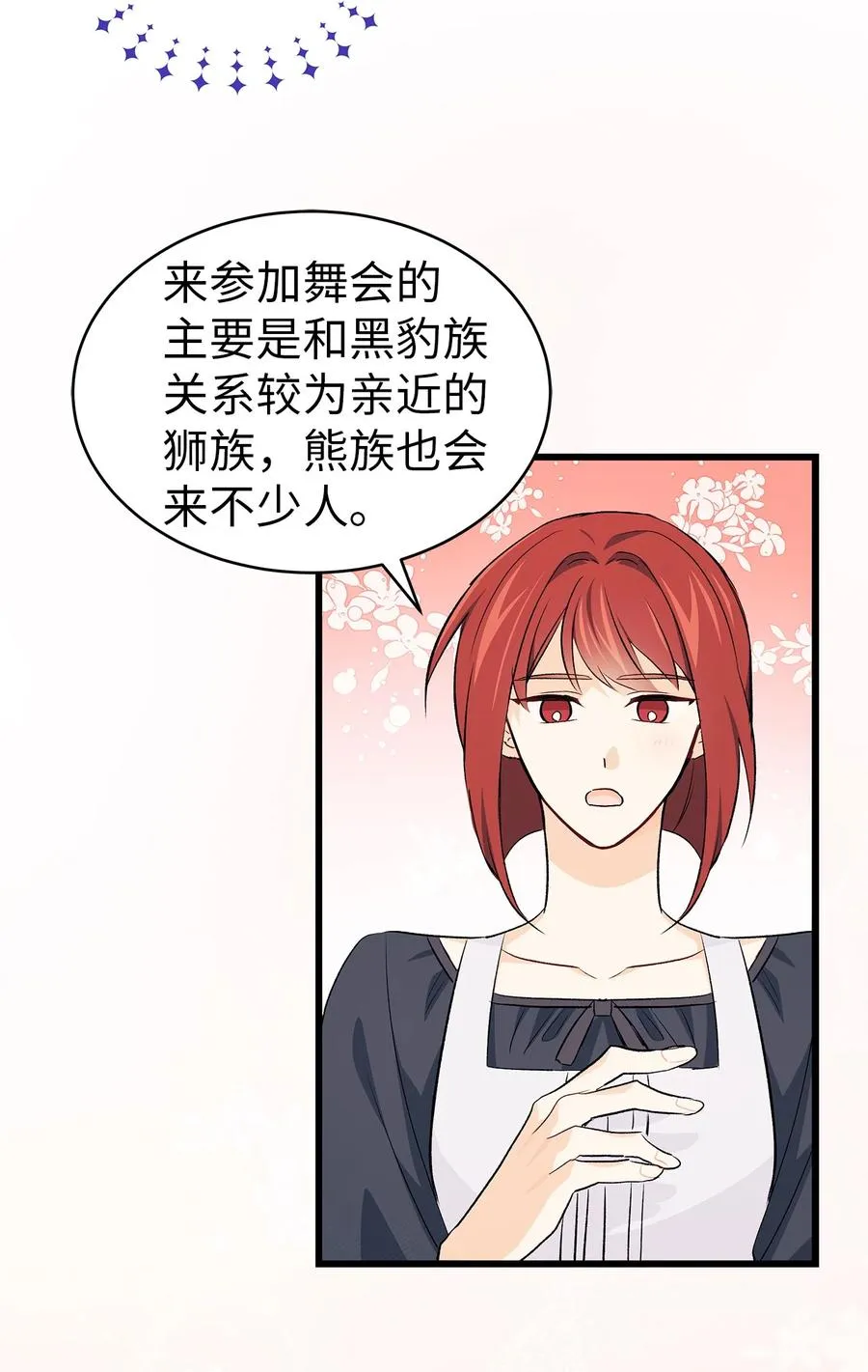 17 也瞪我吧 第20页