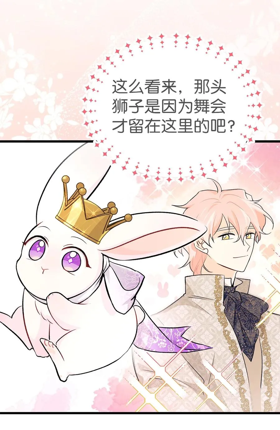 17 也瞪我吧 第21页