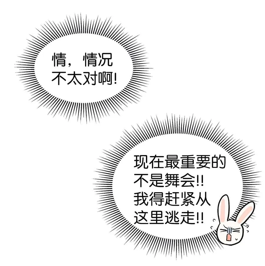 17 也瞪我吧 第24页