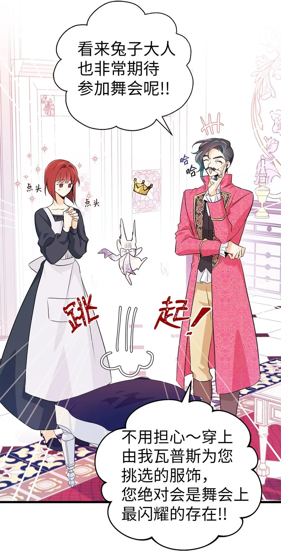 17 也瞪我吧 第25页