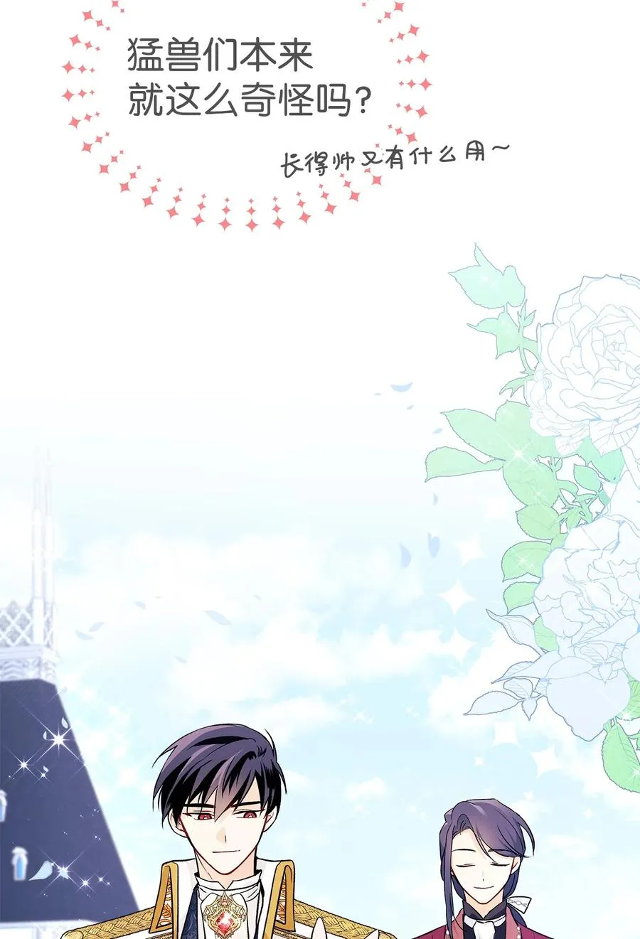 17 也瞪我吧 第54页