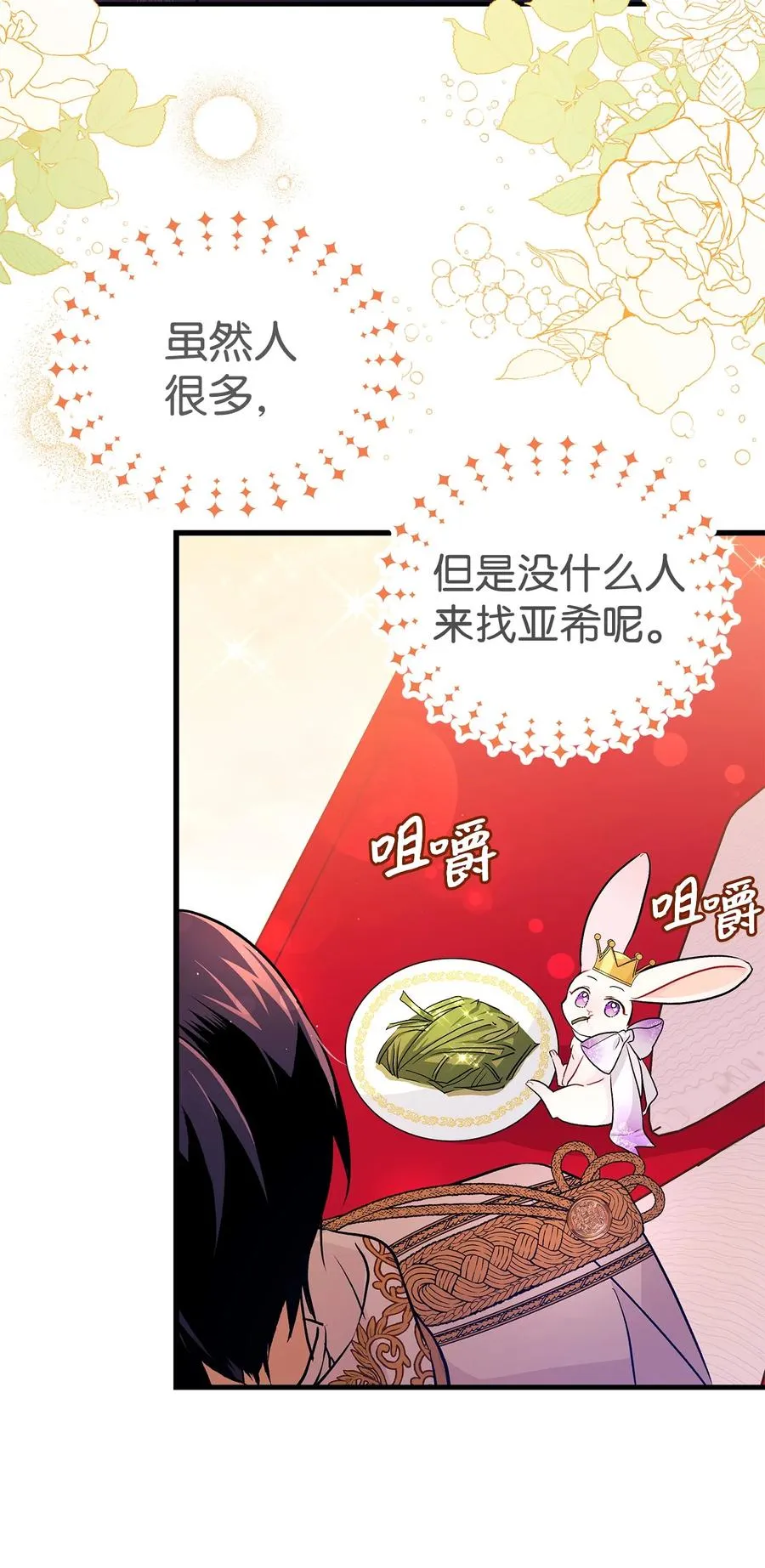 18 逃走的菲菲 第44页