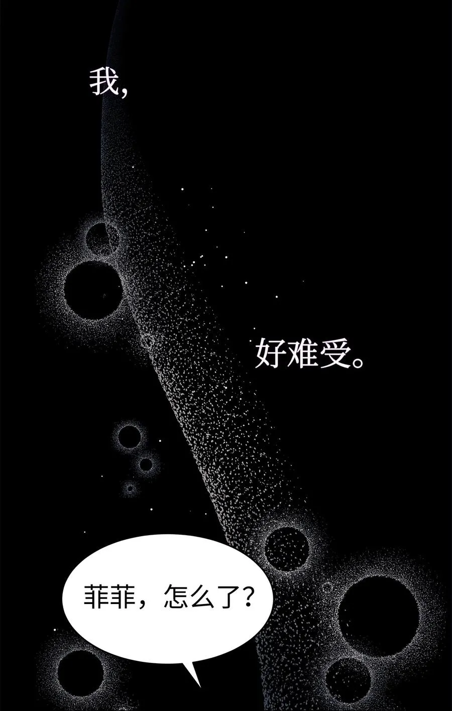 18 逃走的菲菲 第78页