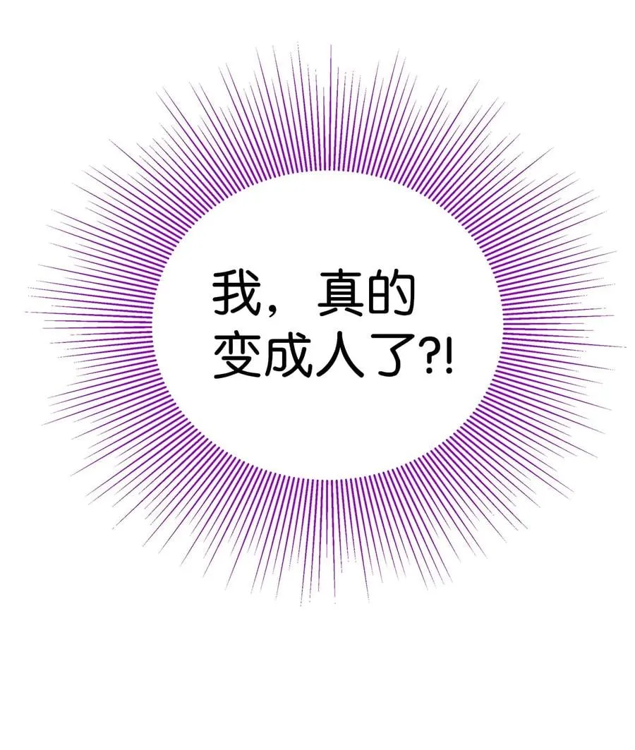 19 被狮子看光了 第33页