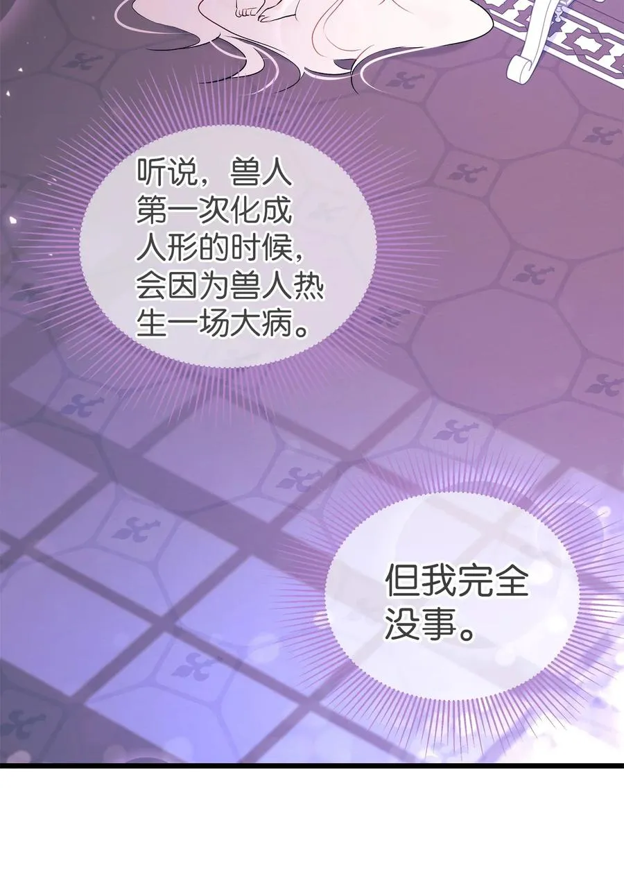19 被狮子看光了 第36页