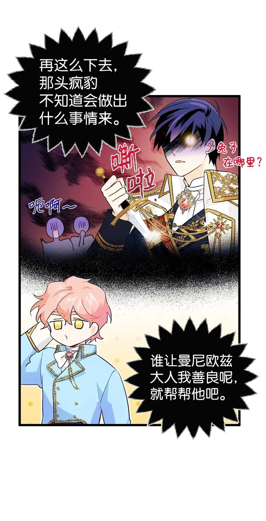 20 西湖醋豹 第11页