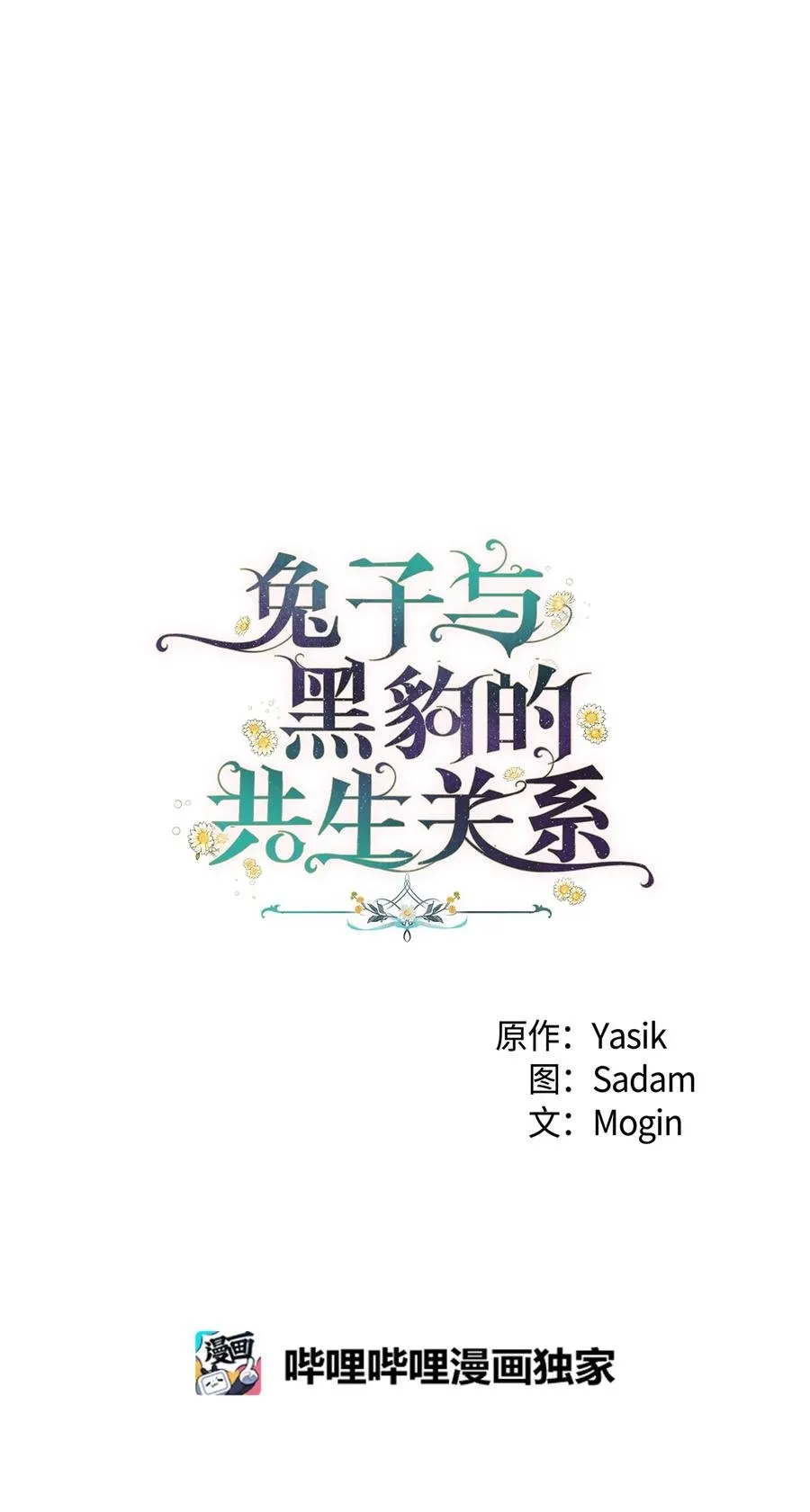 20 西湖醋豹 第19页