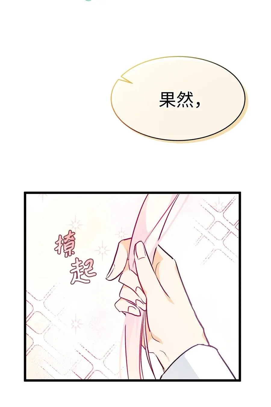 20 西湖醋豹 第29页