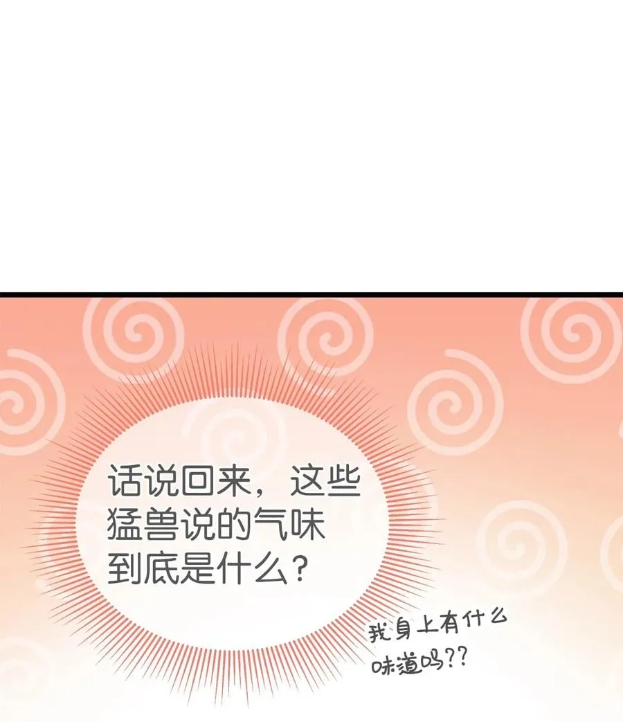 20 西湖醋豹 第48页