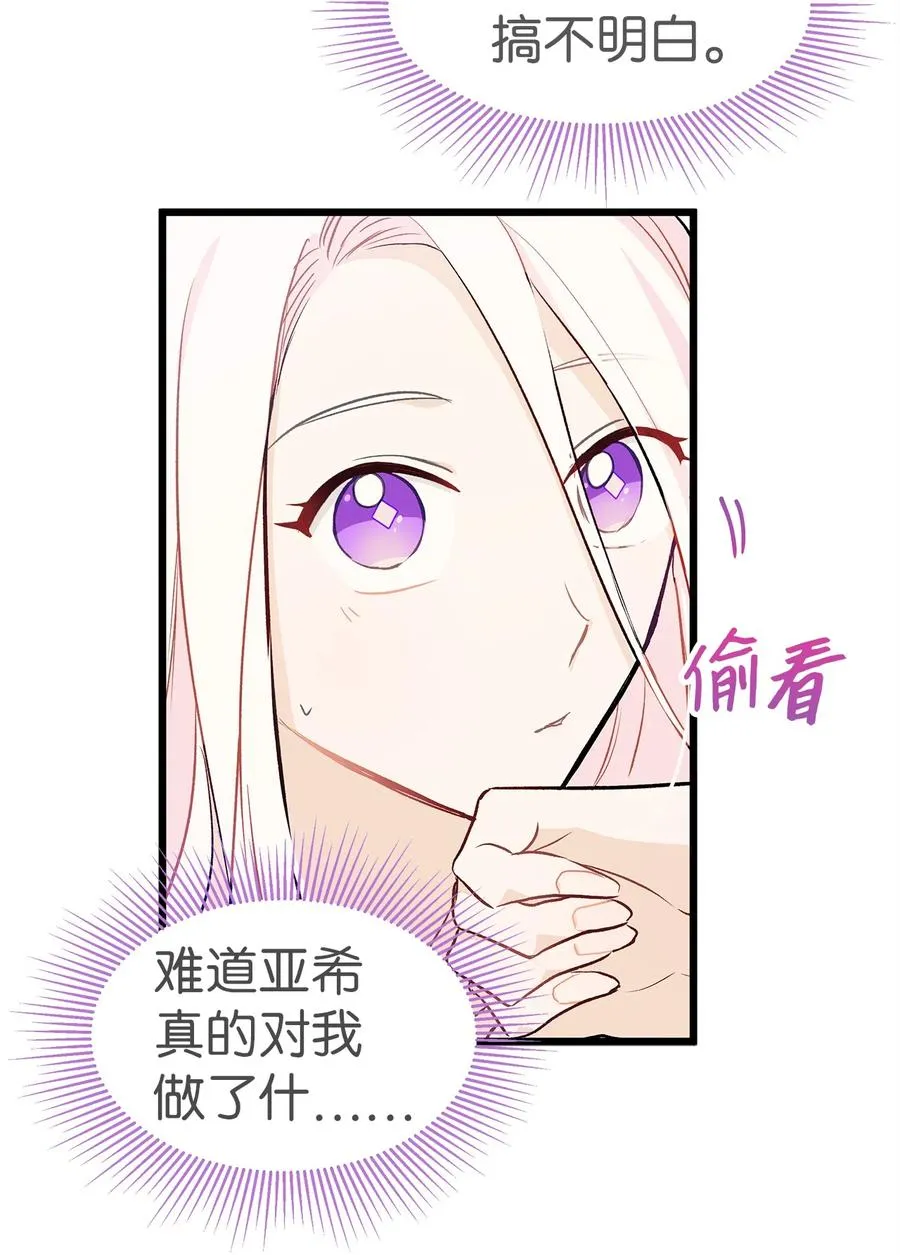 20 西湖醋豹 第50页