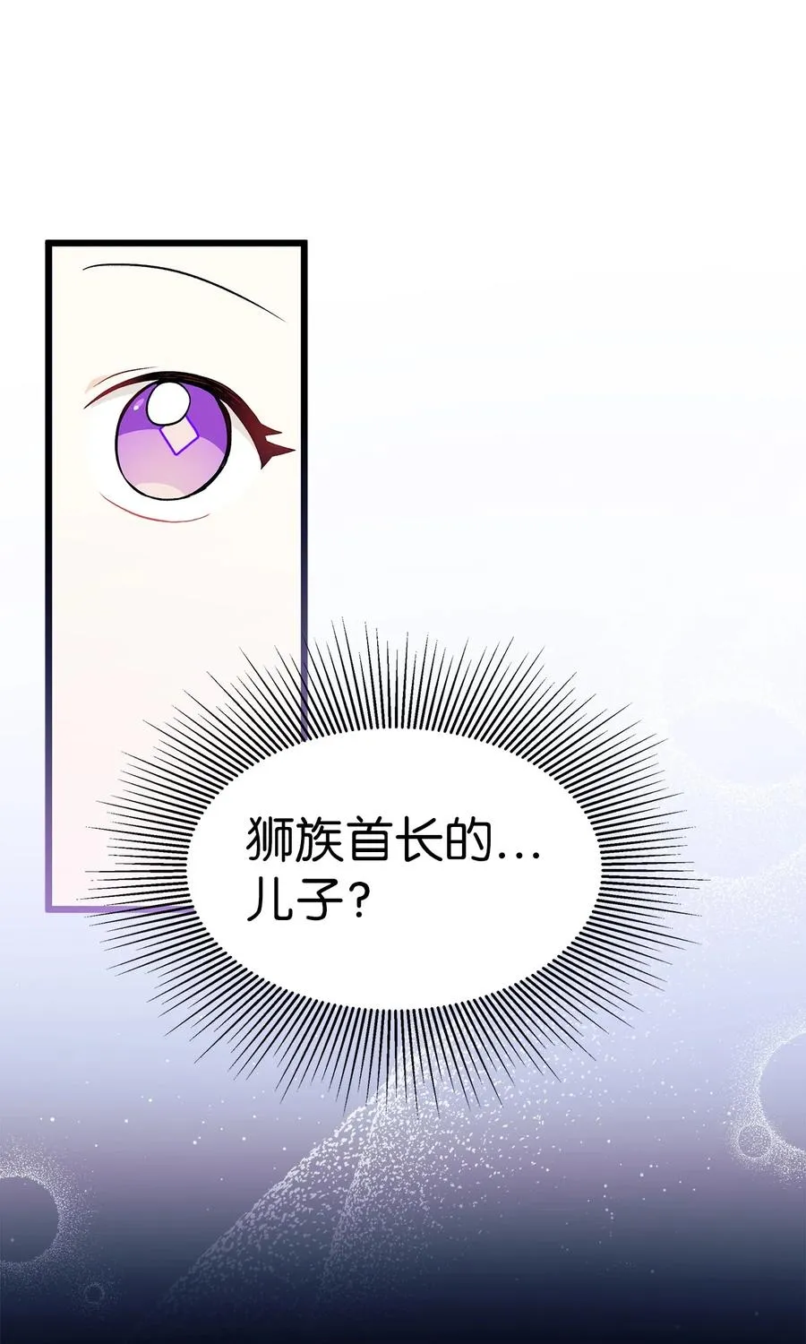 21 胆敢偷我兔子 第6页