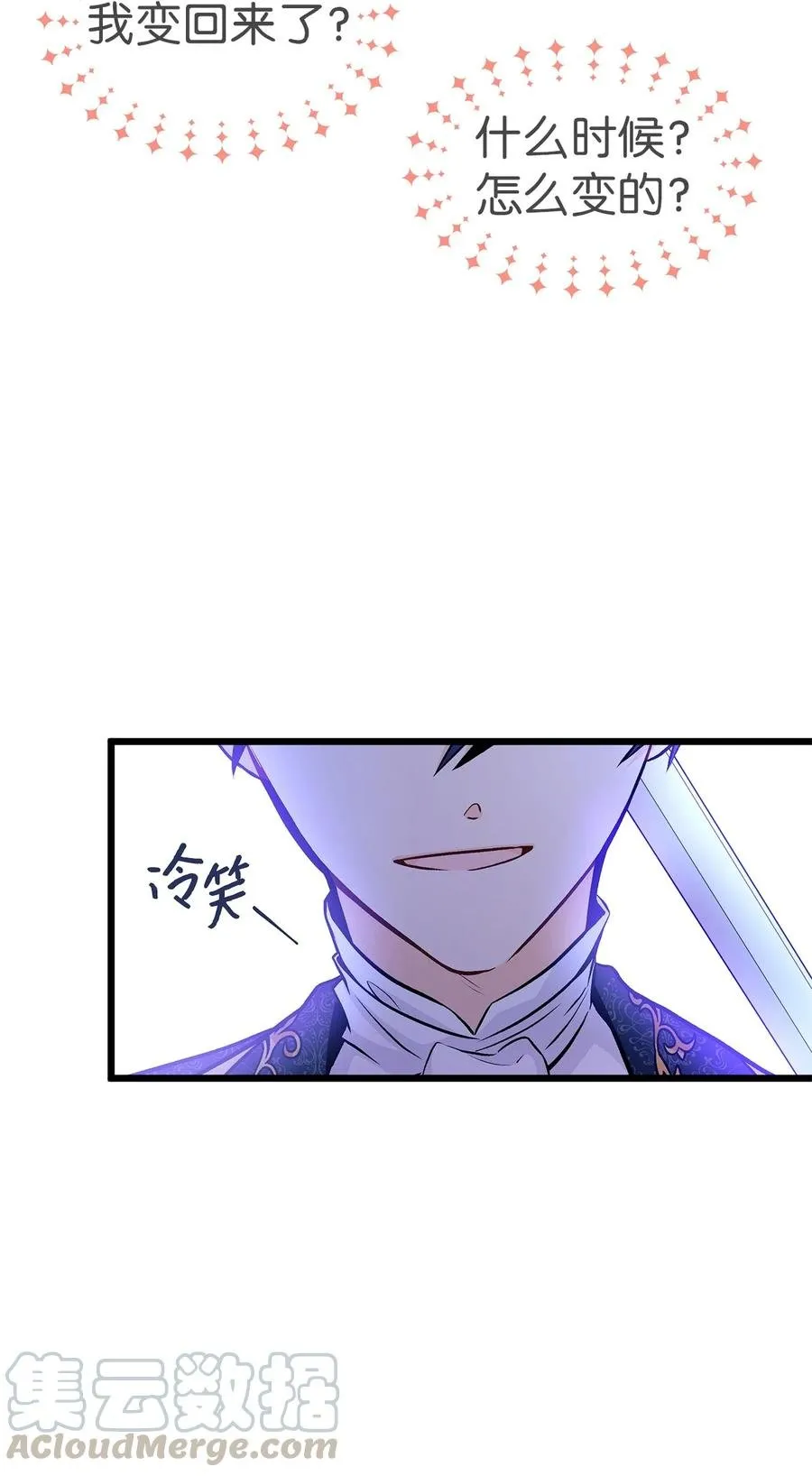 21 胆敢偷我兔子 第19页