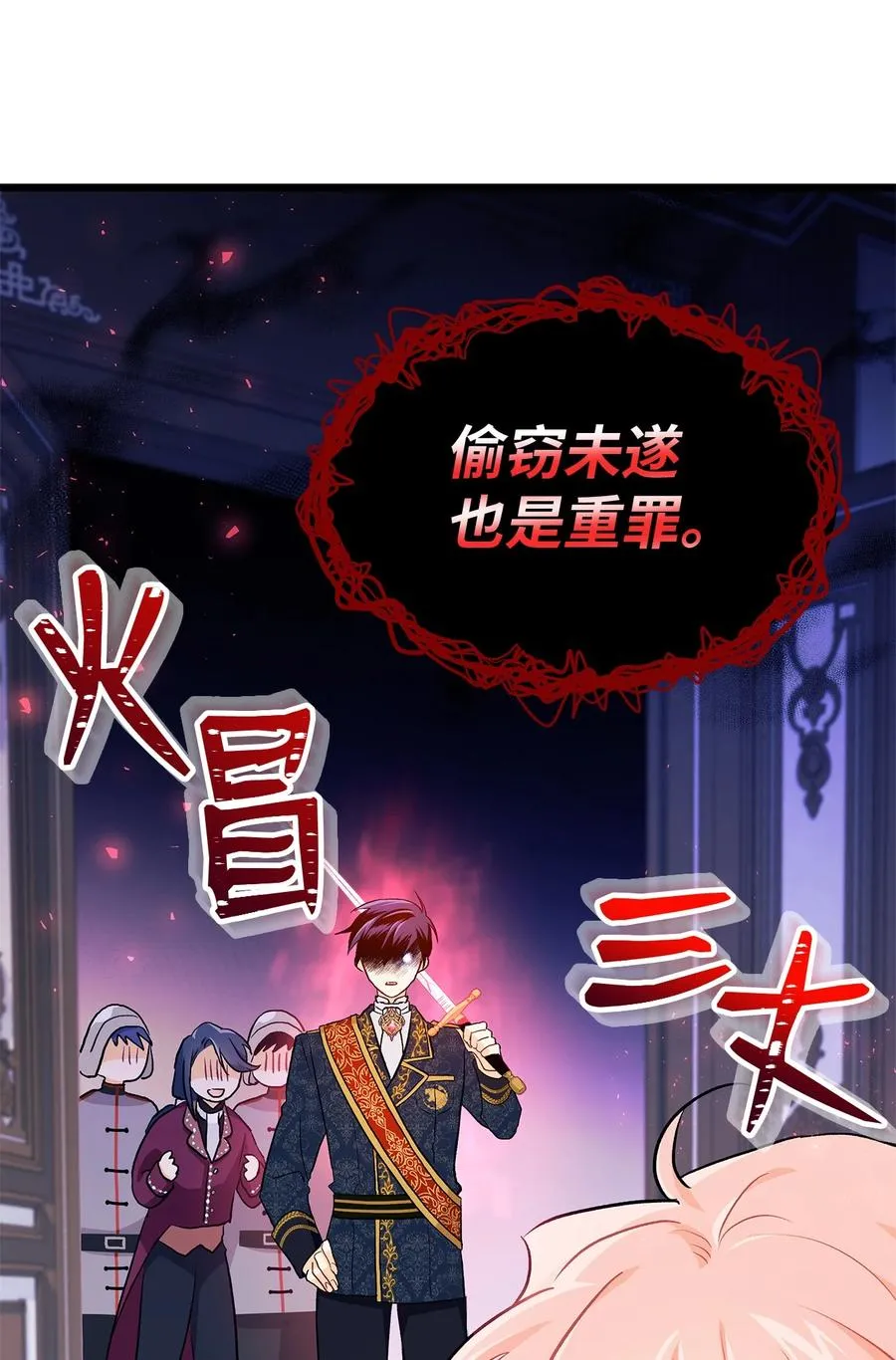 21 胆敢偷我兔子 第20页