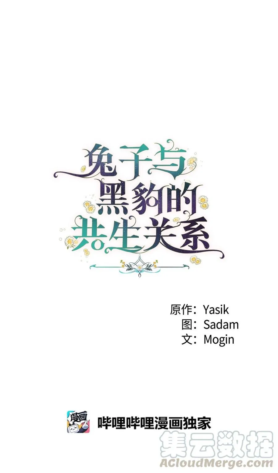 21 胆敢偷我兔子 第22页