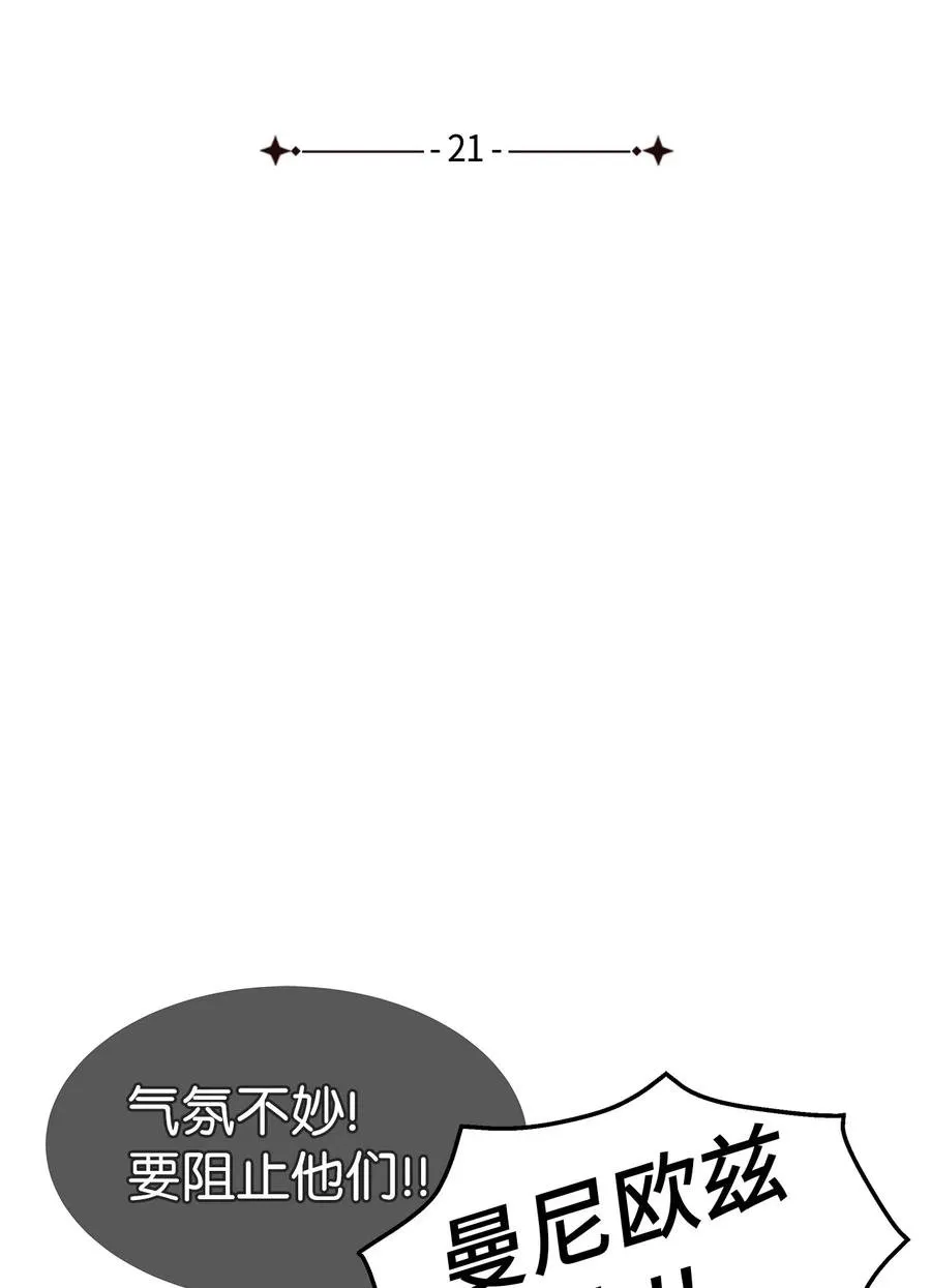 21 胆敢偷我兔子 第23页
