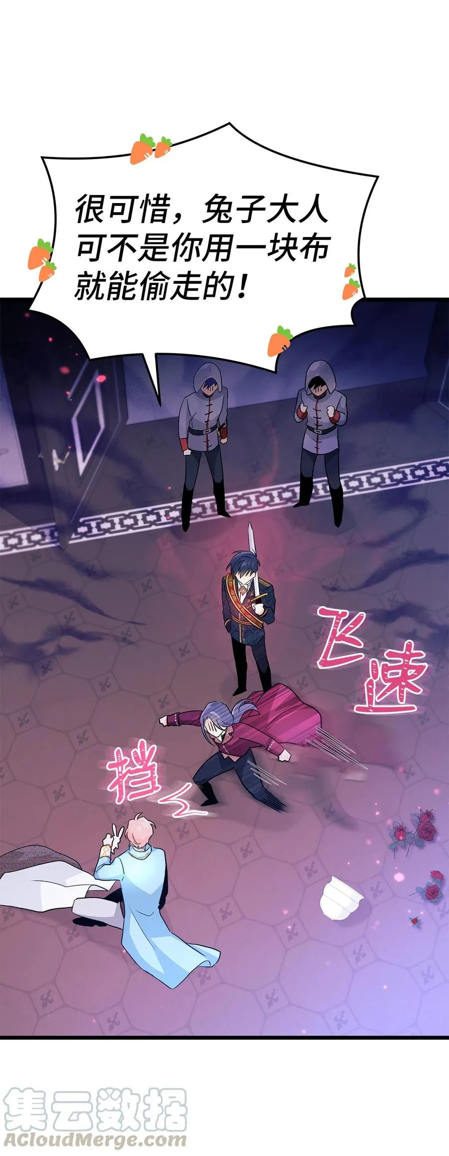 21 胆敢偷我兔子 第25页