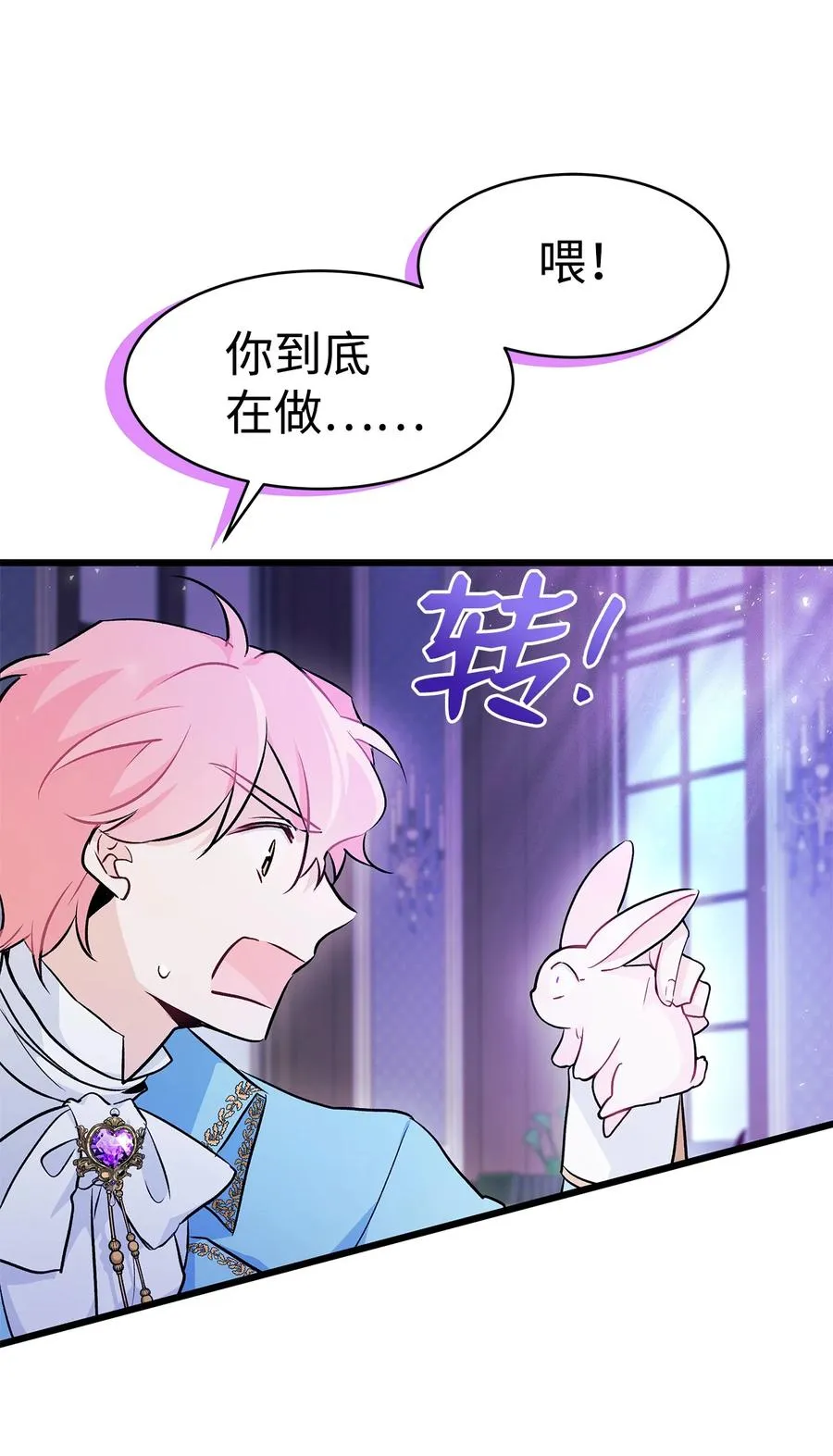 21 胆敢偷我兔子 第30页