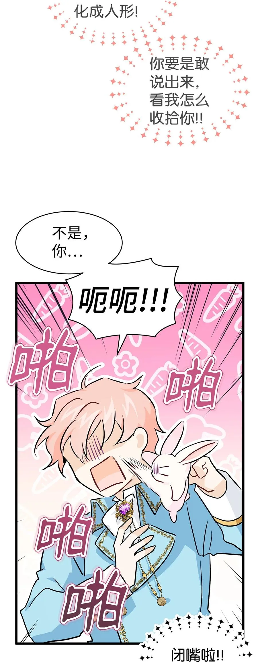 21 胆敢偷我兔子 第35页