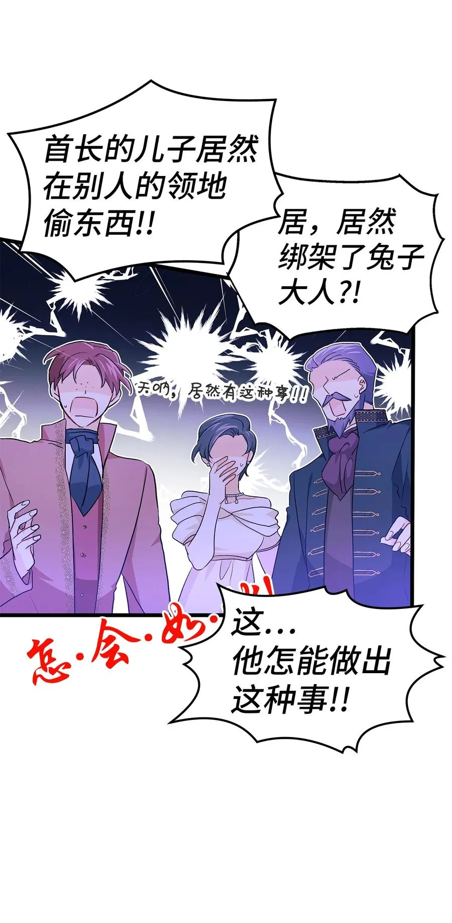 21 胆敢偷我兔子 第45页