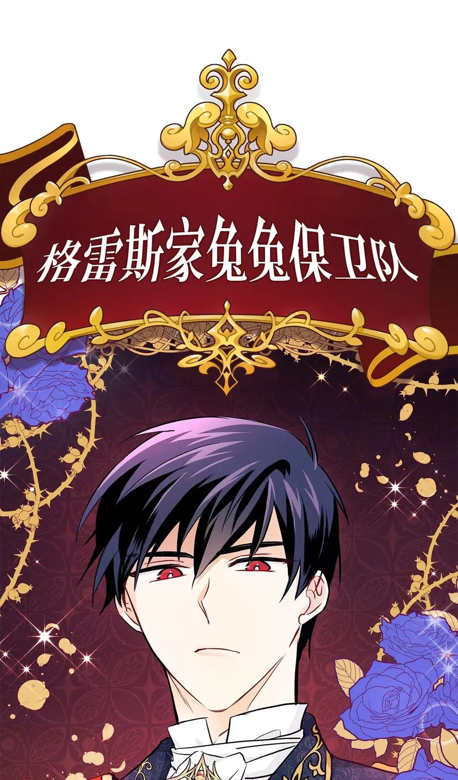 21 胆敢偷我兔子 第48页