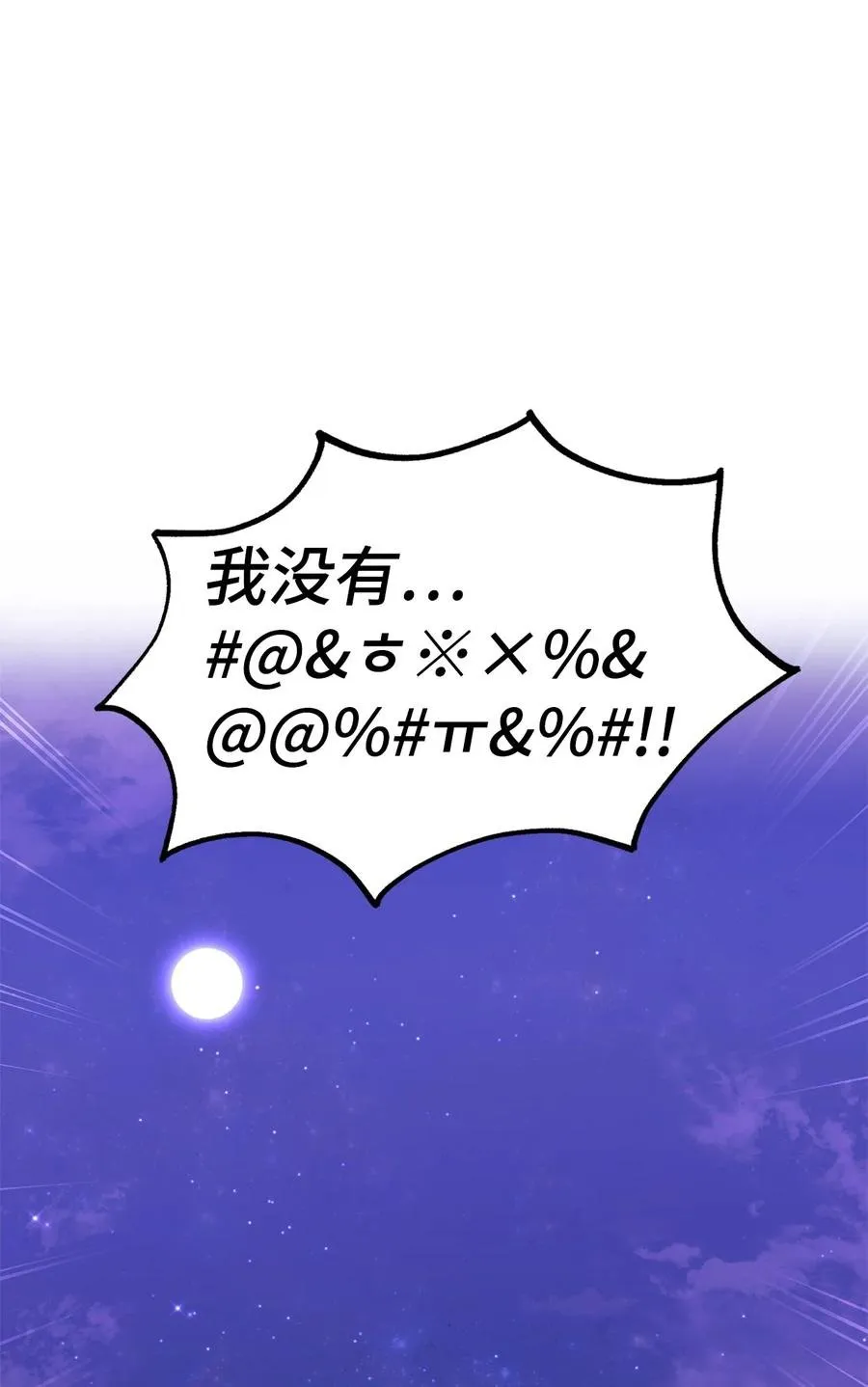 21 胆敢偷我兔子 第51页