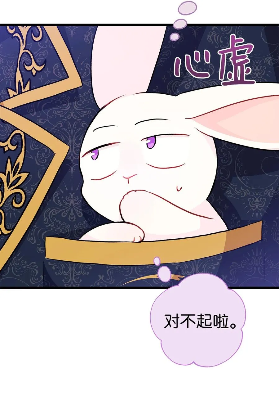 21 胆敢偷我兔子 第53页
