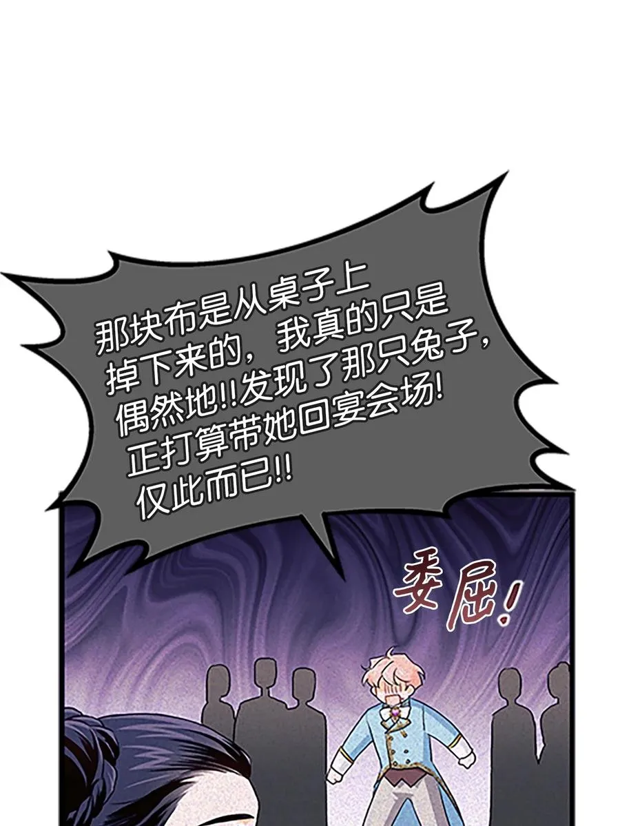 21 胆敢偷我兔子 第59页
