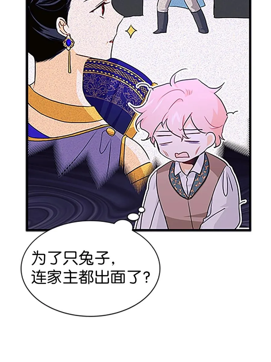 21 胆敢偷我兔子 第60页