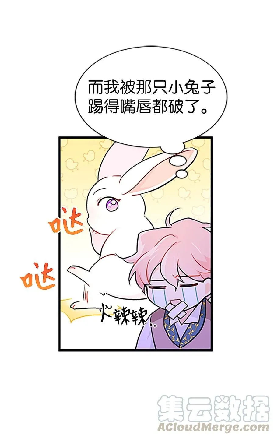 21 胆敢偷我兔子 第61页