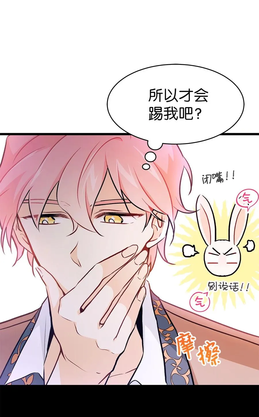 21 胆敢偷我兔子 第68页