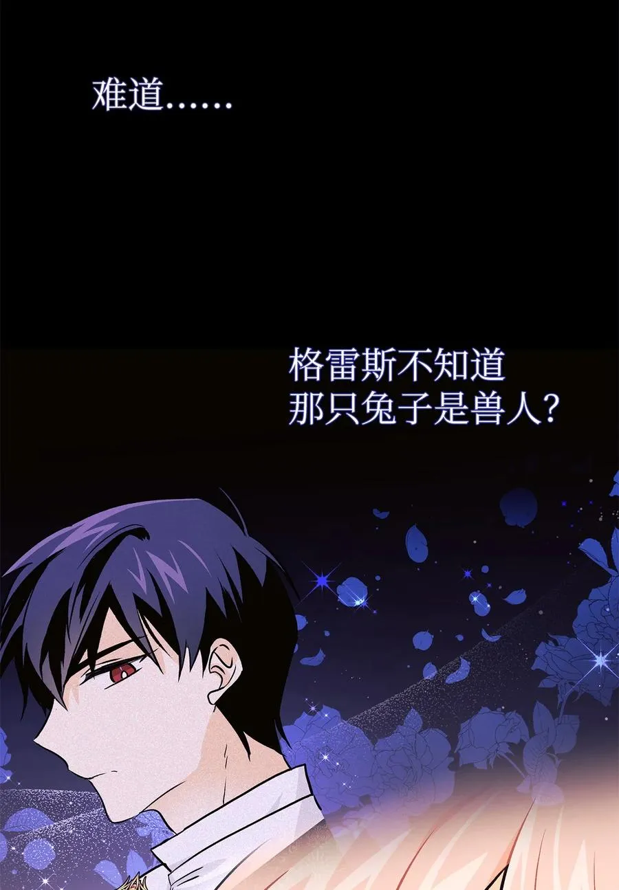 21 胆敢偷我兔子 第69页