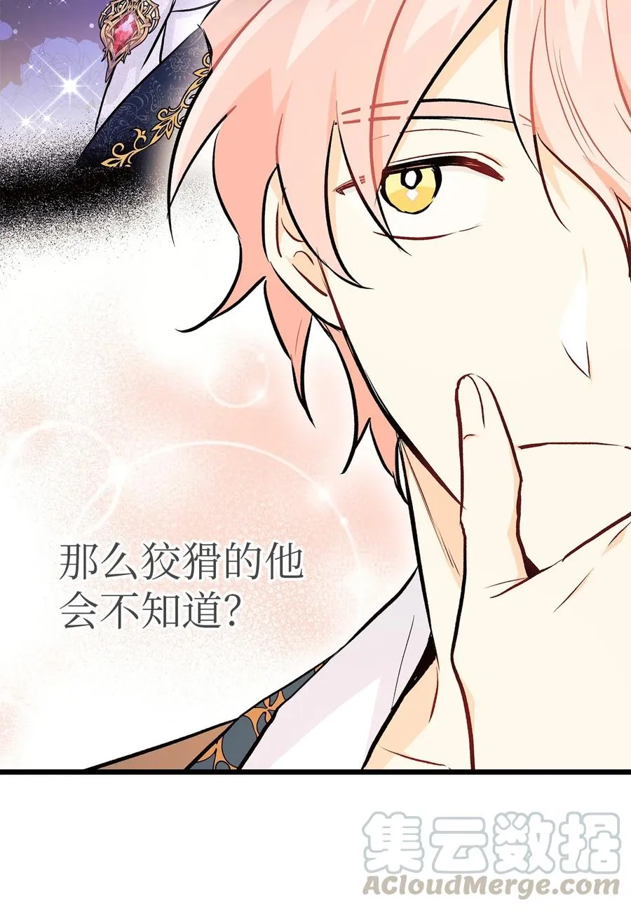 21 胆敢偷我兔子 第70页