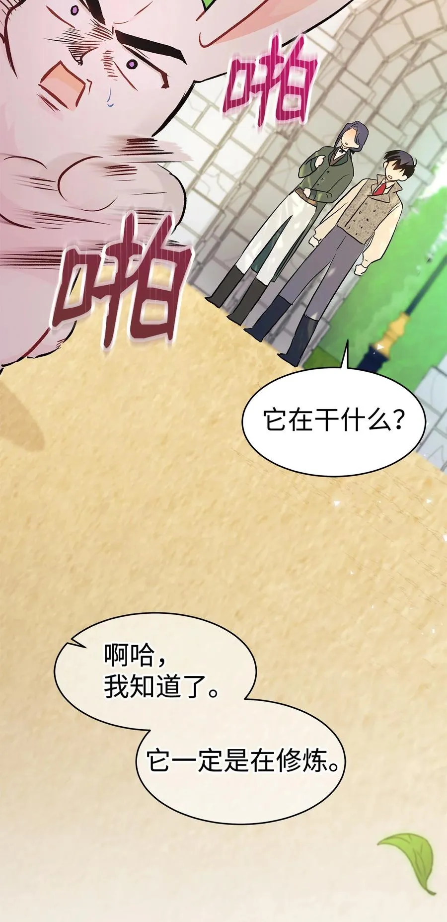 22 黑豹阿什 第86页