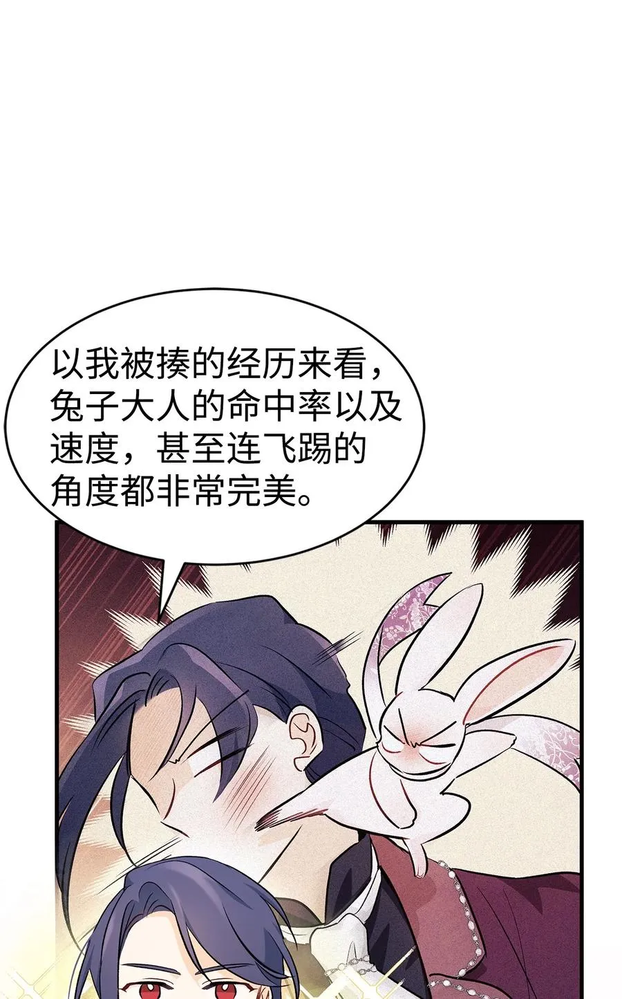 22 黑豹阿什 第88页