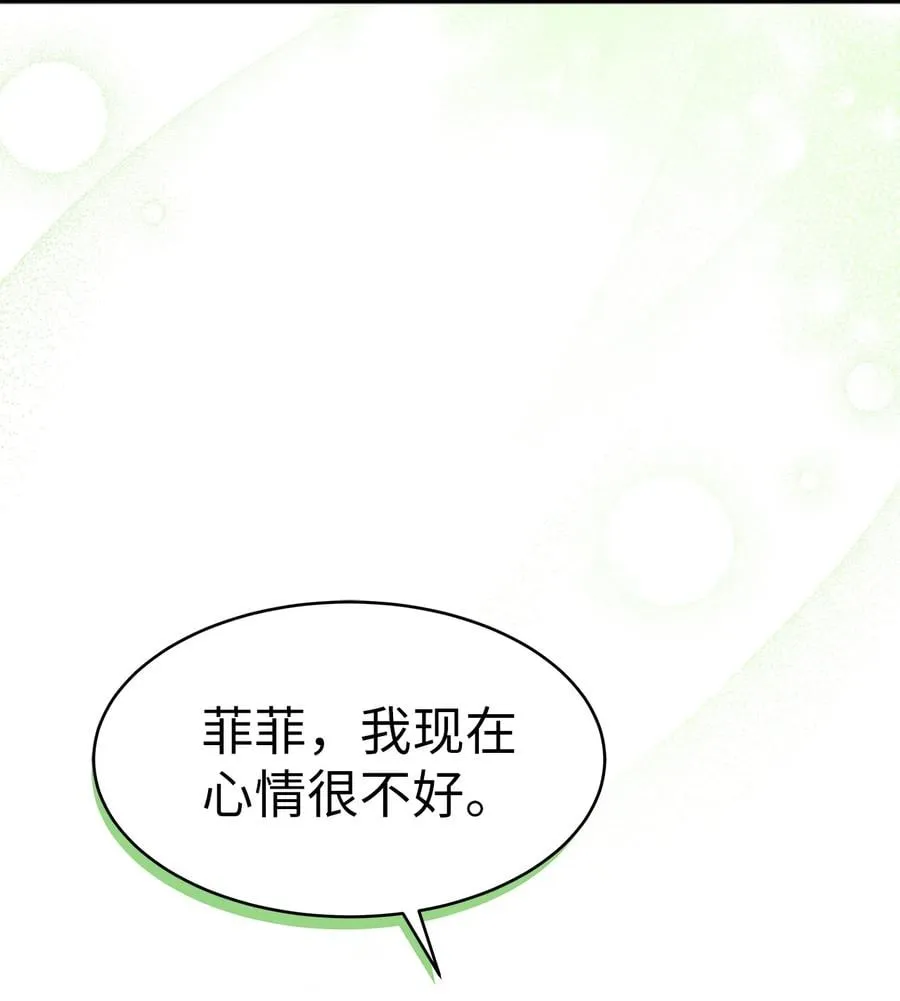 23 菲菲只能选我 第44页