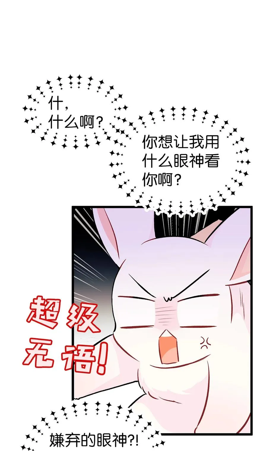 23 菲菲只能选我 第48页