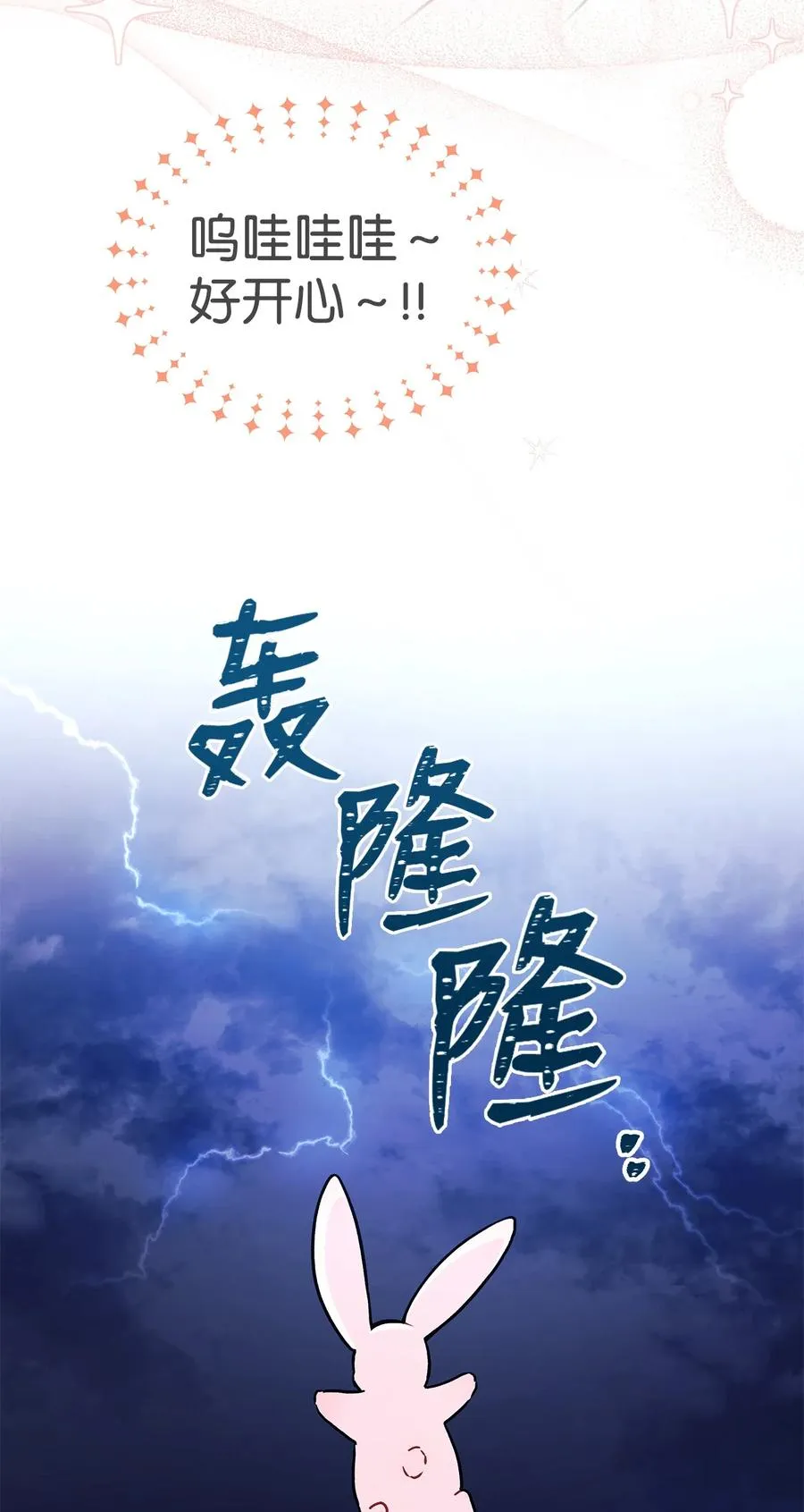 25 兔兔会变禽兽 第4页
