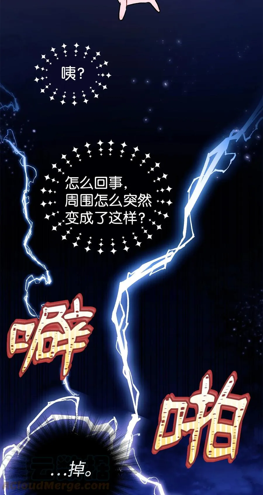 25 兔兔会变禽兽 第5页